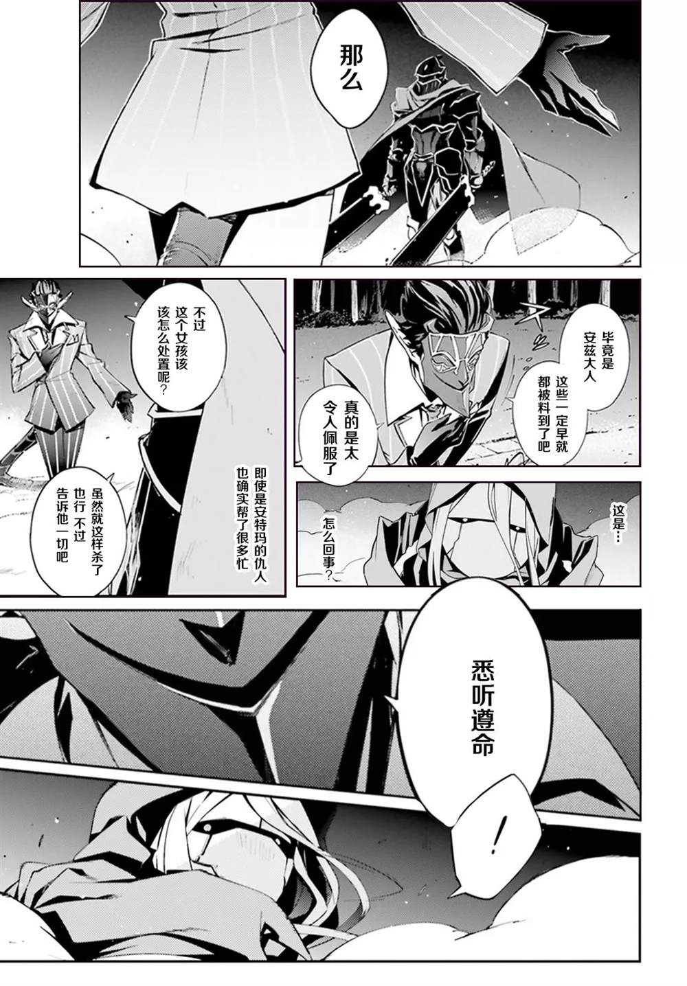 《OVERLORD》第51.5话 第1页