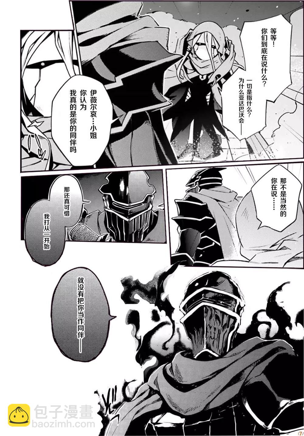 《OVERLORD》第51.5话 第2页
