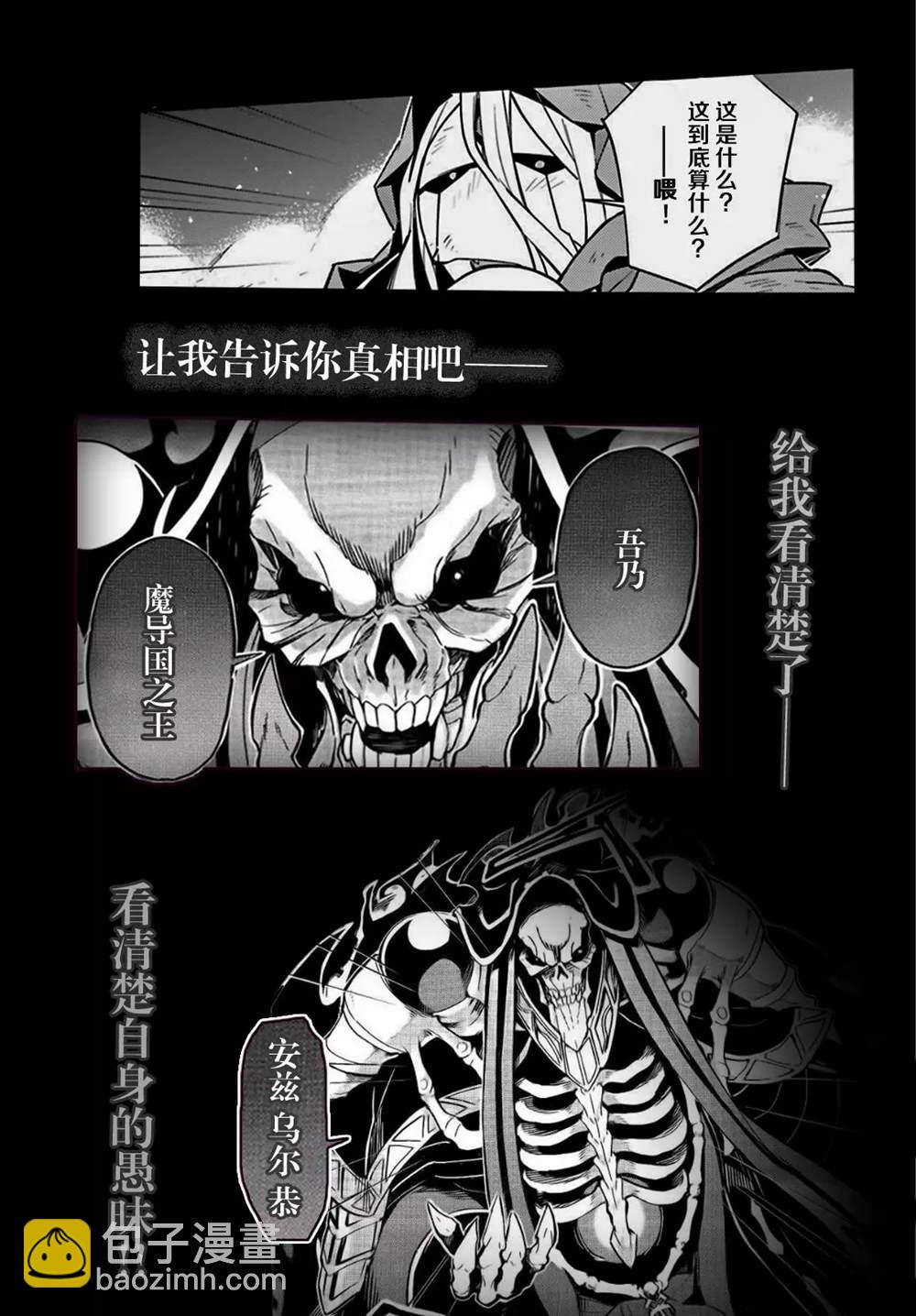 《OVERLORD》第51.5话 第3页