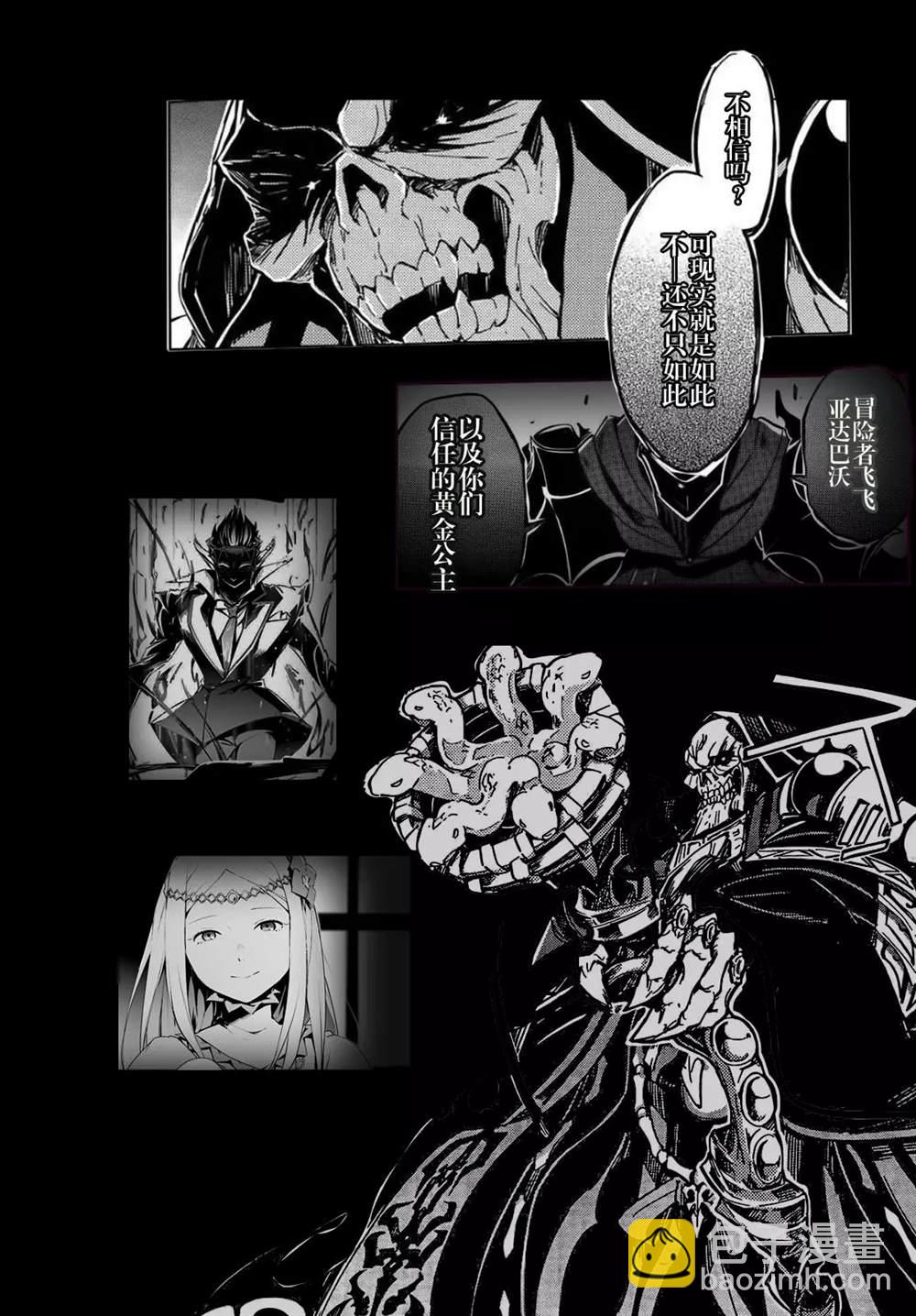 《OVERLORD》第51.5话 第4页