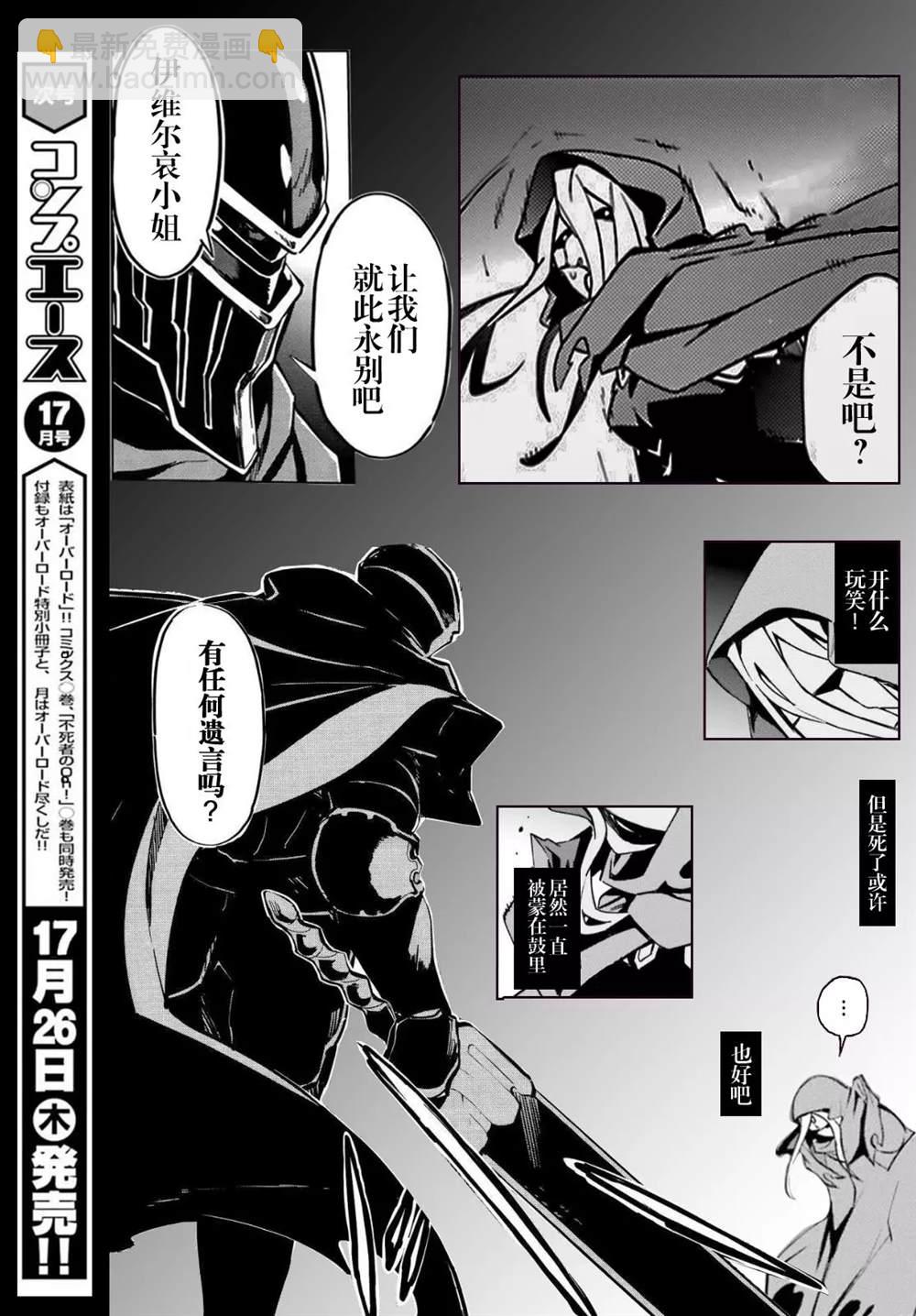 《OVERLORD》第51.5话 第6页