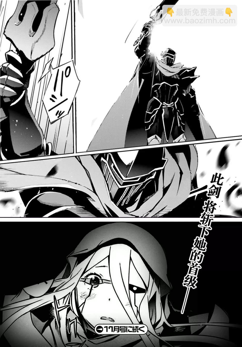 《OVERLORD》第51.5话 第8页