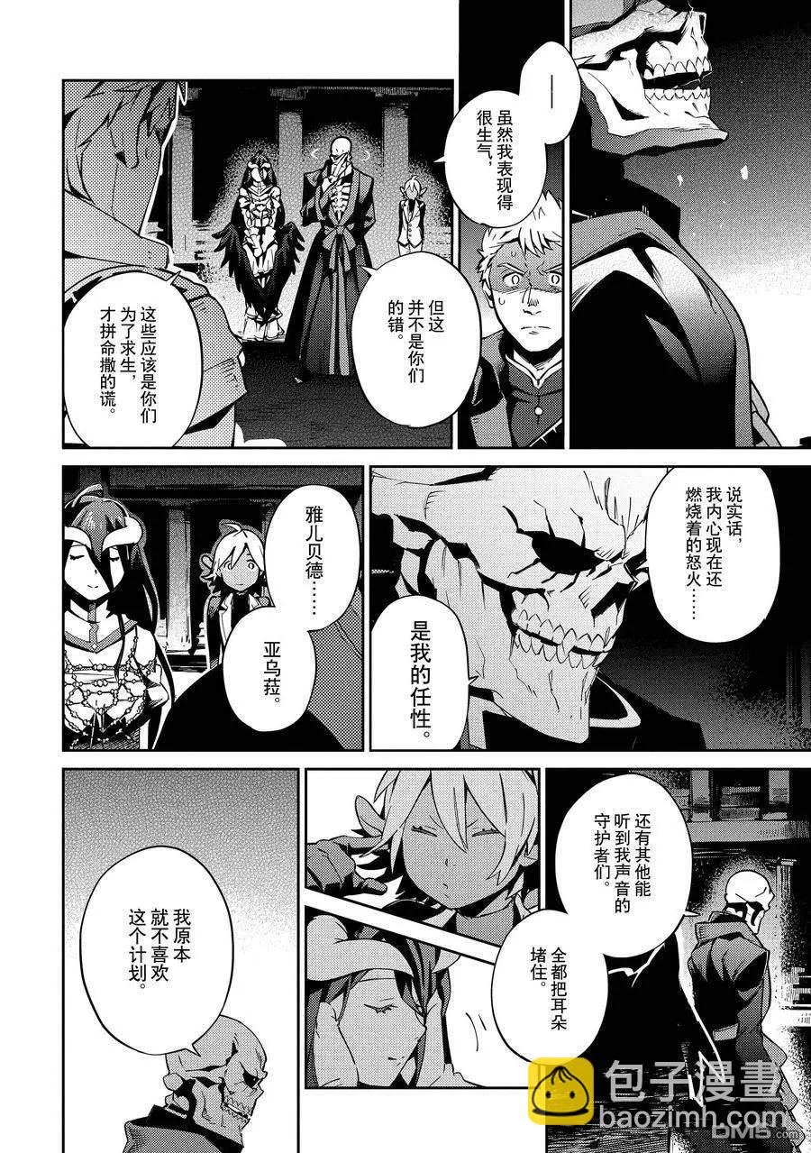 《OVERLORD》第65话 第10页