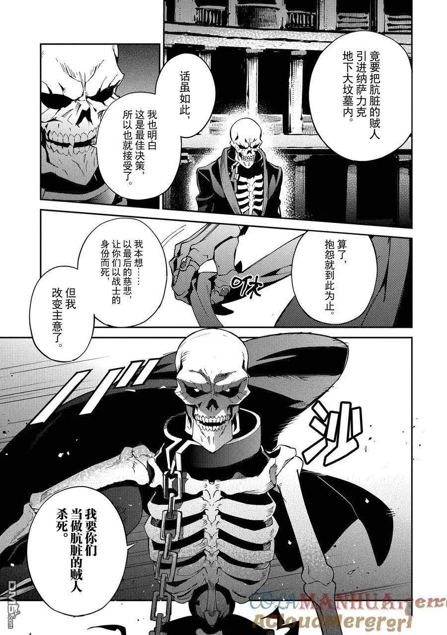 《OVERLORD》第65话 第11页