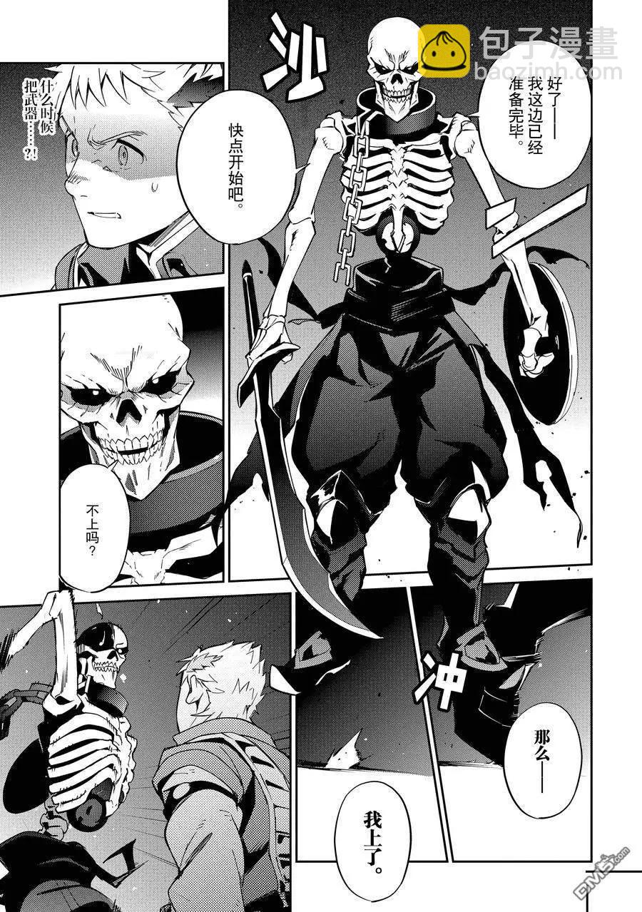 《OVERLORD》第65话 第13页