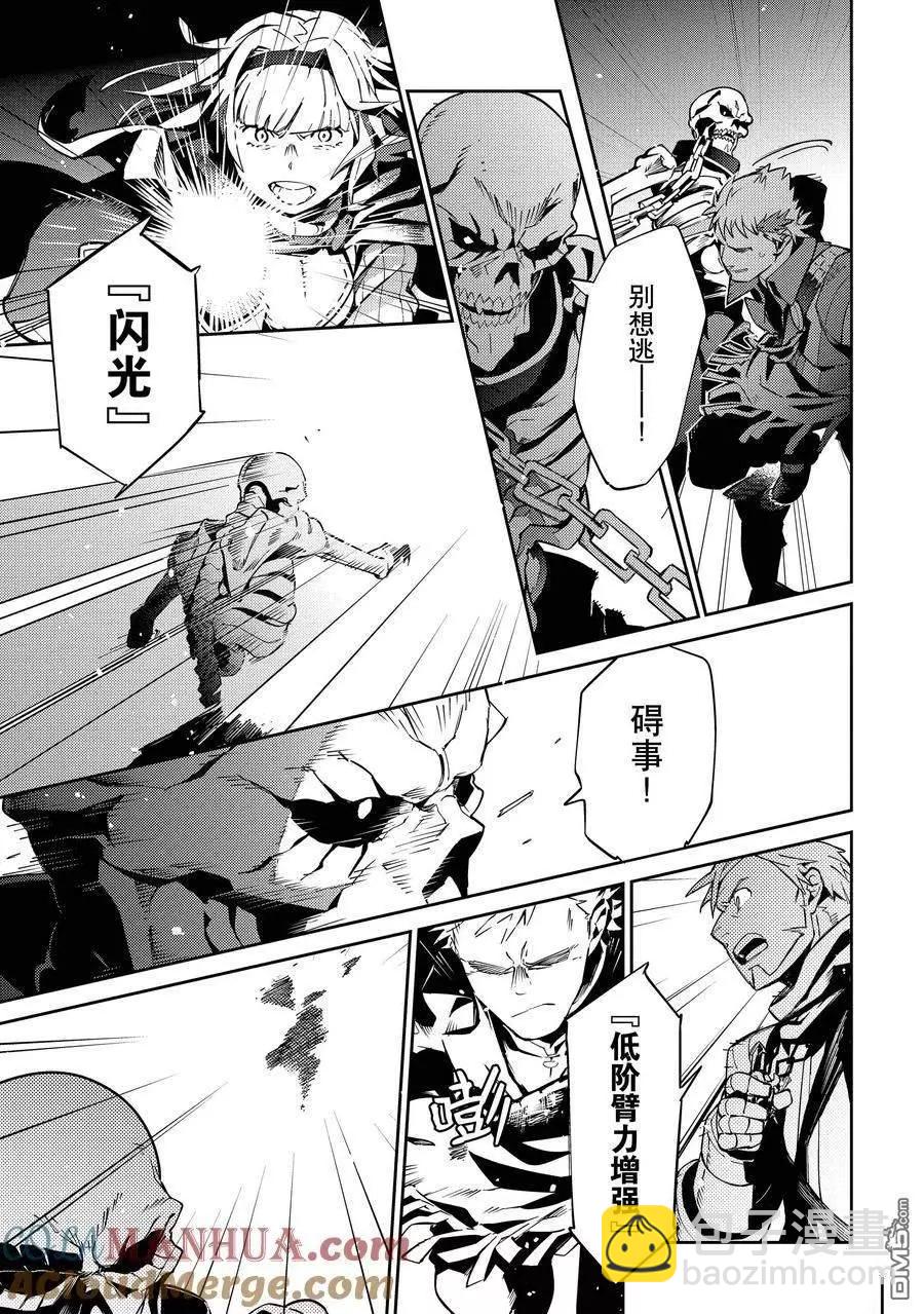 《OVERLORD》第65话 第17页