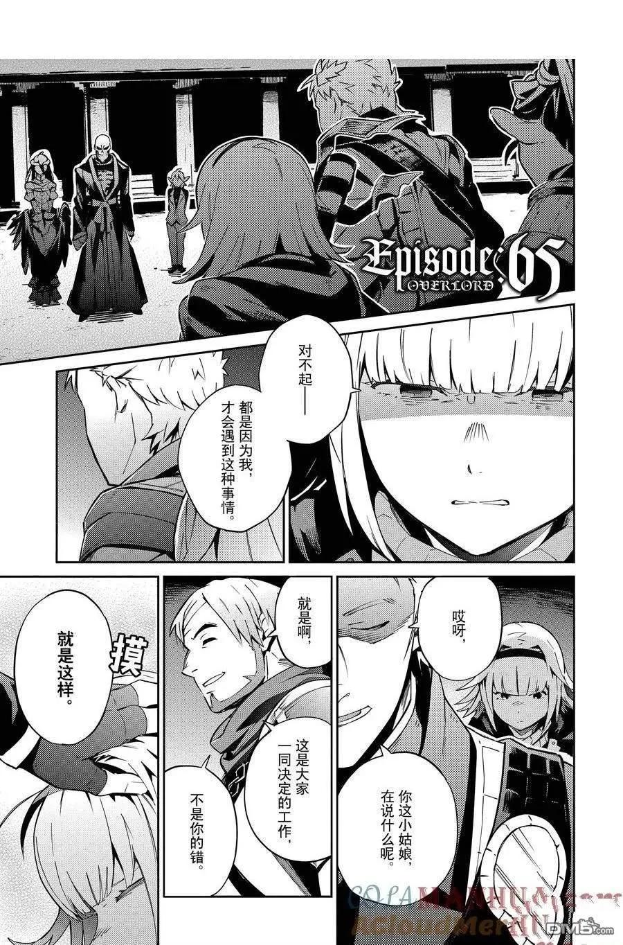 《OVERLORD》第65话 第1页