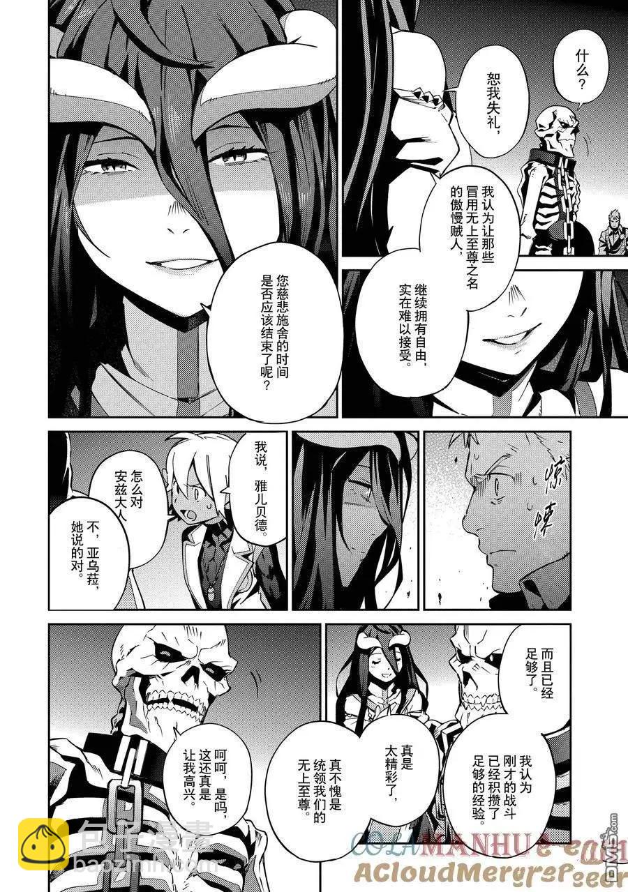 《OVERLORD》第65话 第20页