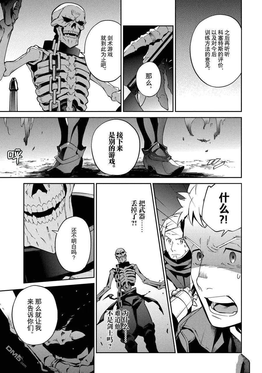 《OVERLORD》第65话 第21页