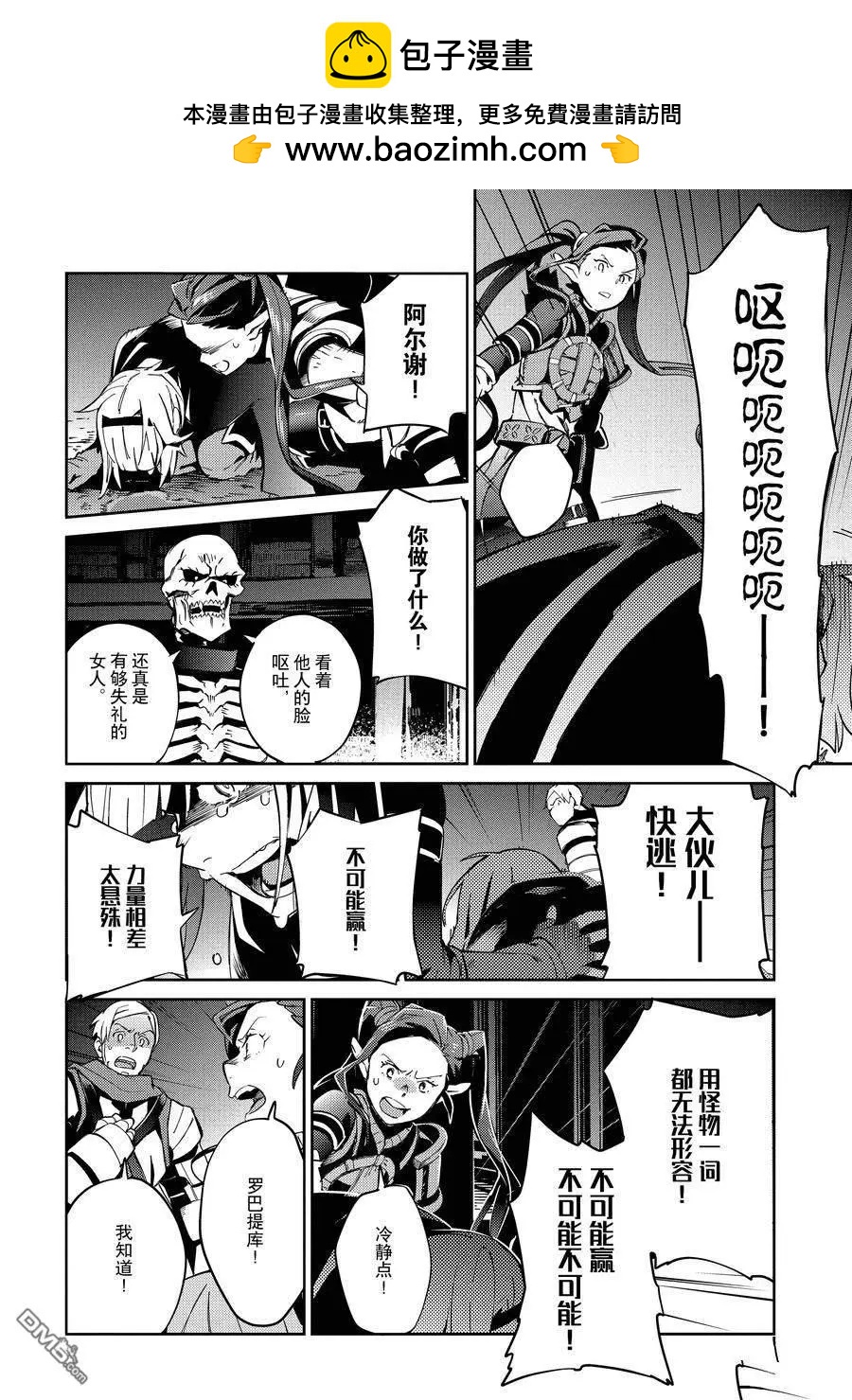 《OVERLORD》第65话 第24页
