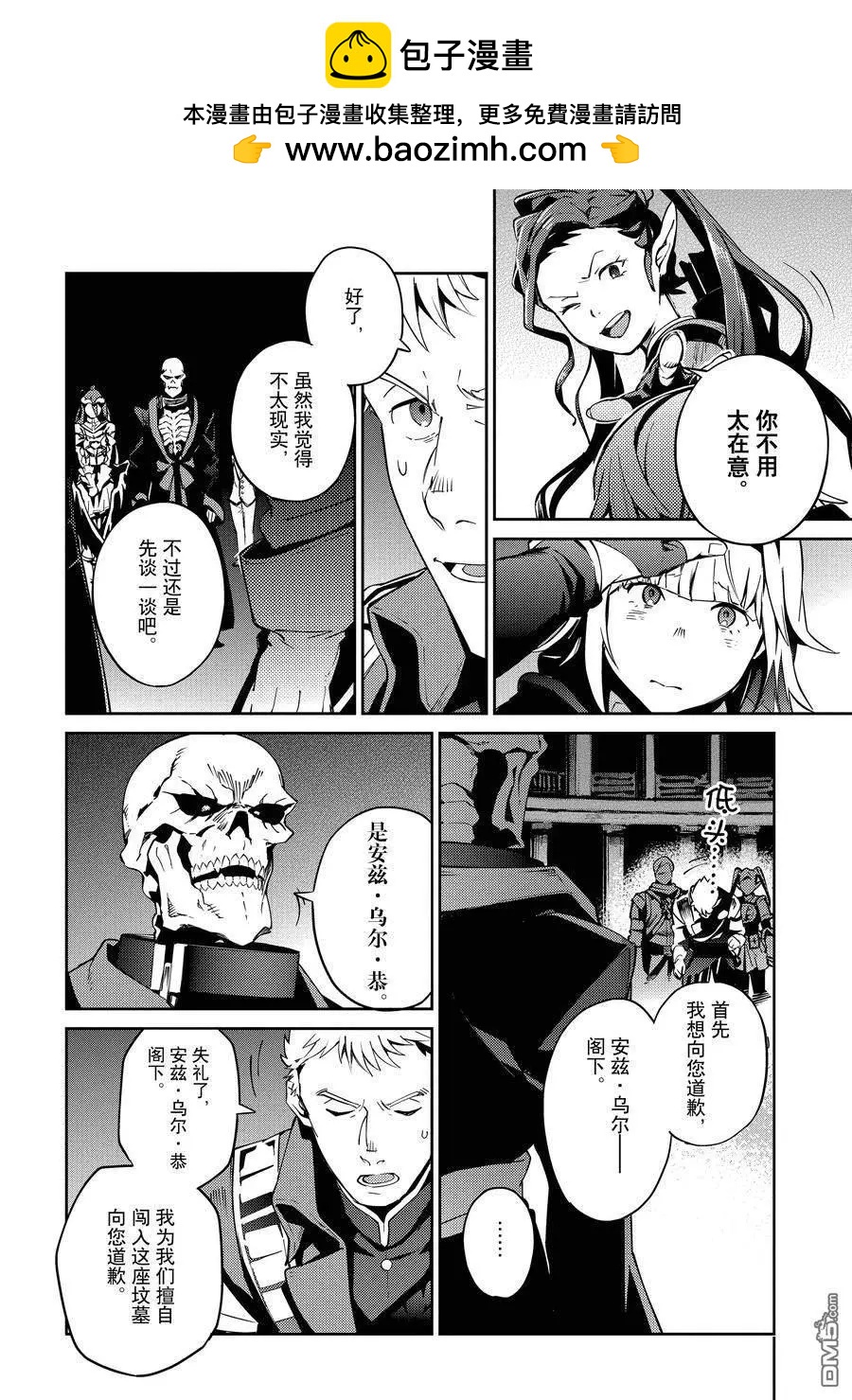 《OVERLORD》第65话 第2页