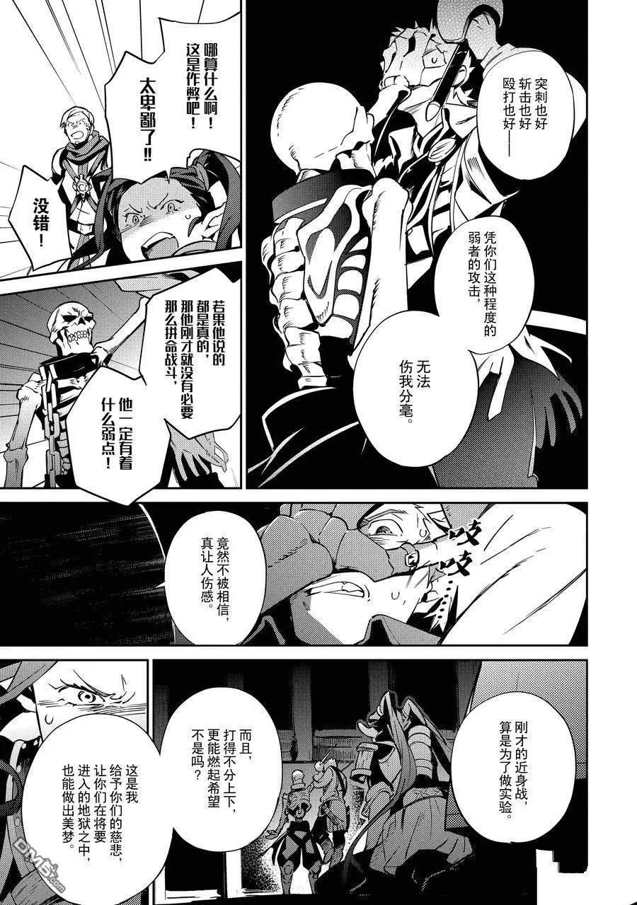 《OVERLORD》第65话 第33页