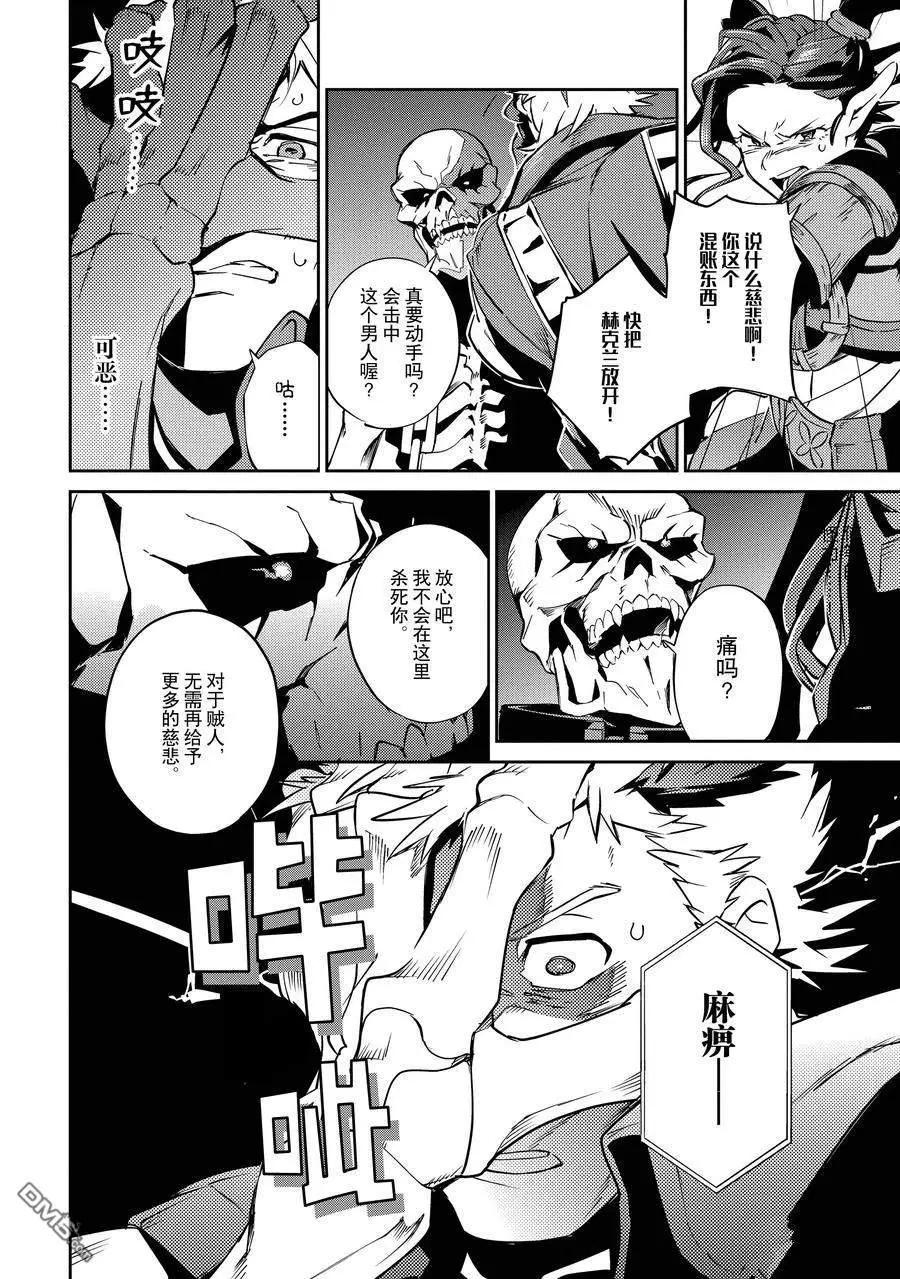 《OVERLORD》第65话 第34页