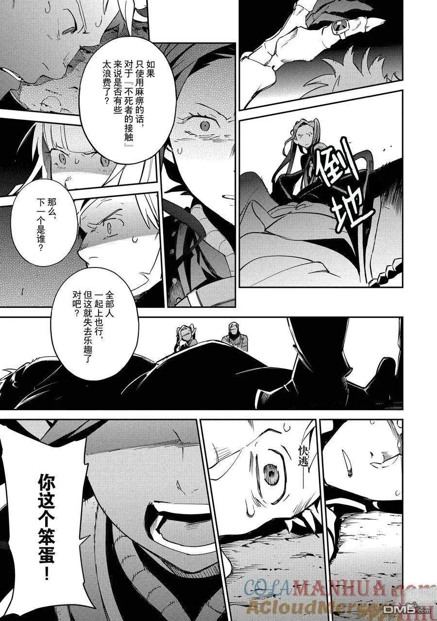《OVERLORD》第65话 第35页