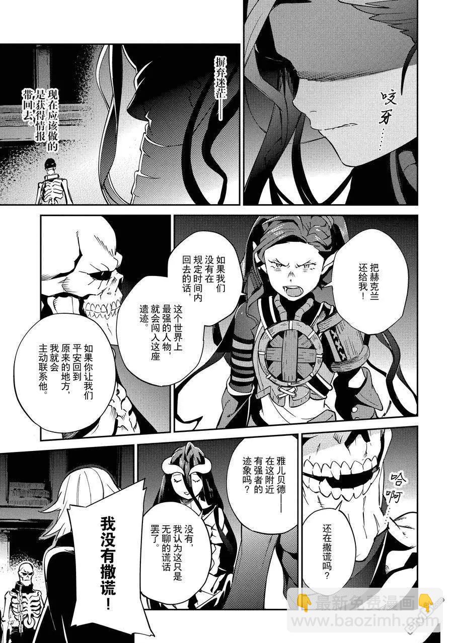《OVERLORD》第65话 第37页