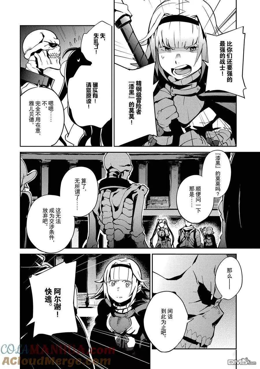 《OVERLORD》第65话 第38页