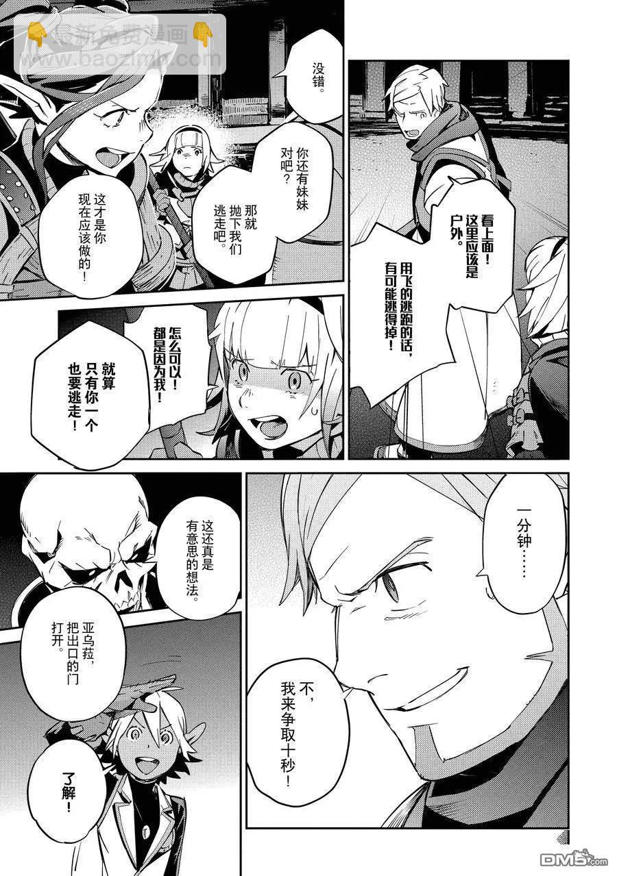 《OVERLORD》第65话 第39页