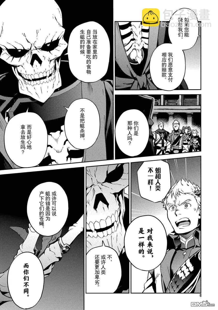 《OVERLORD》第65话 第3页
