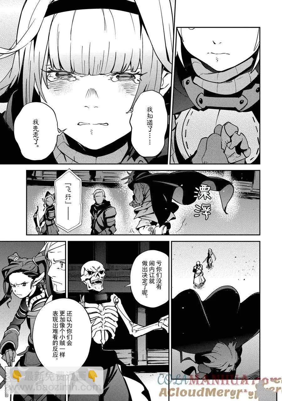 《OVERLORD》第65话 第41页