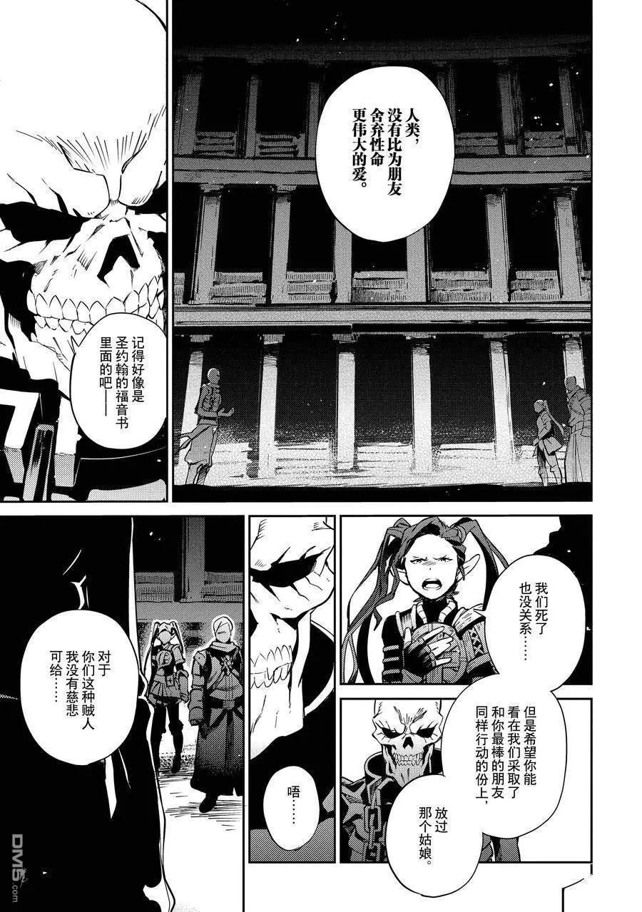 《OVERLORD》第65话 第43页