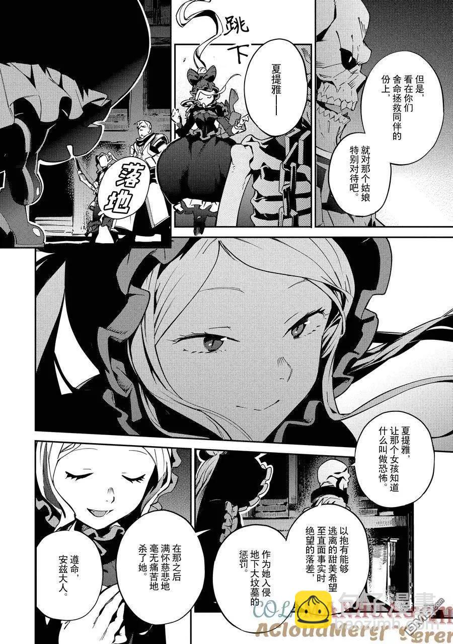 《OVERLORD》第65话 第44页