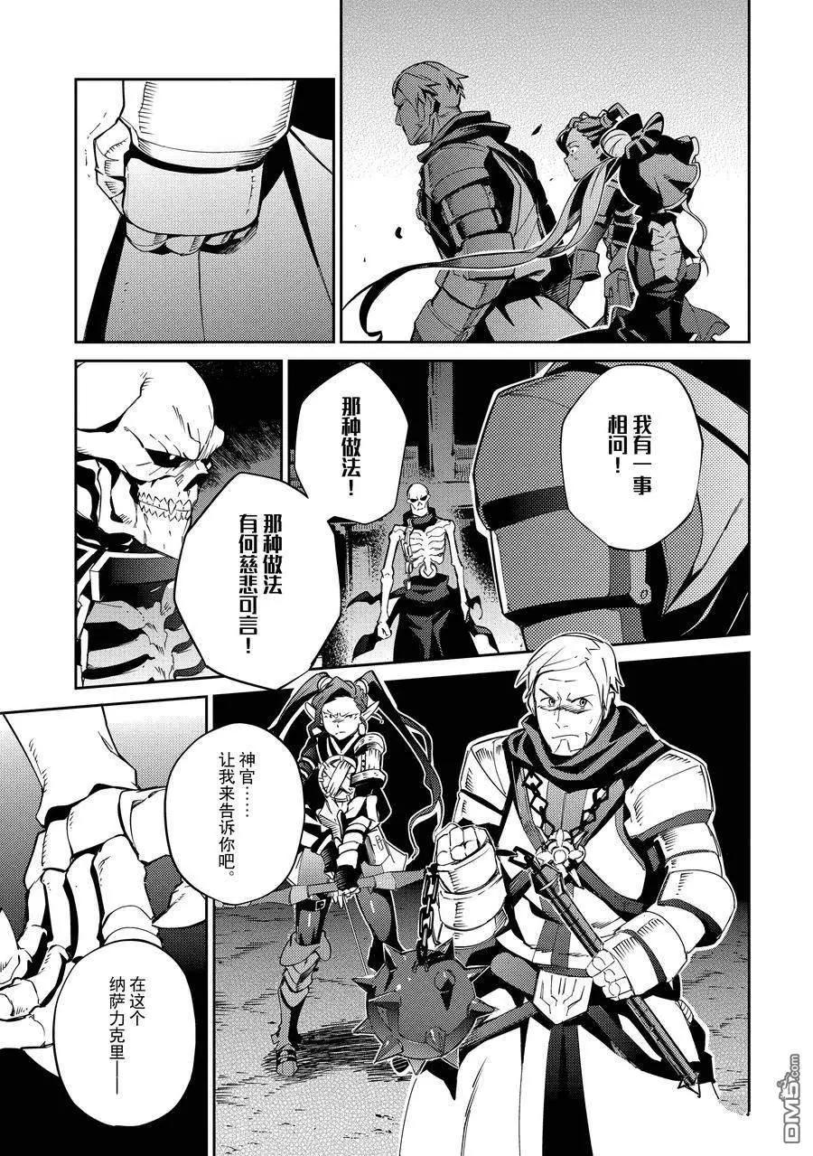 《OVERLORD》第65话 第45页