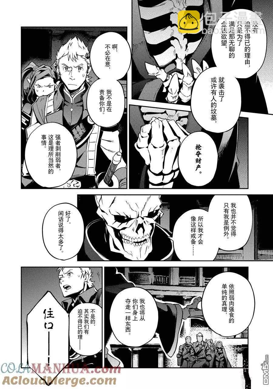 《OVERLORD》第65话 第4页
