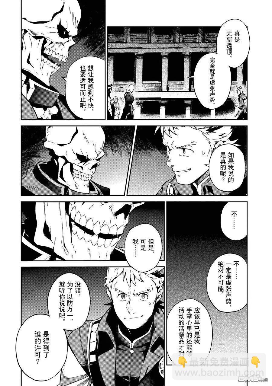 《OVERLORD》第65话 第5页