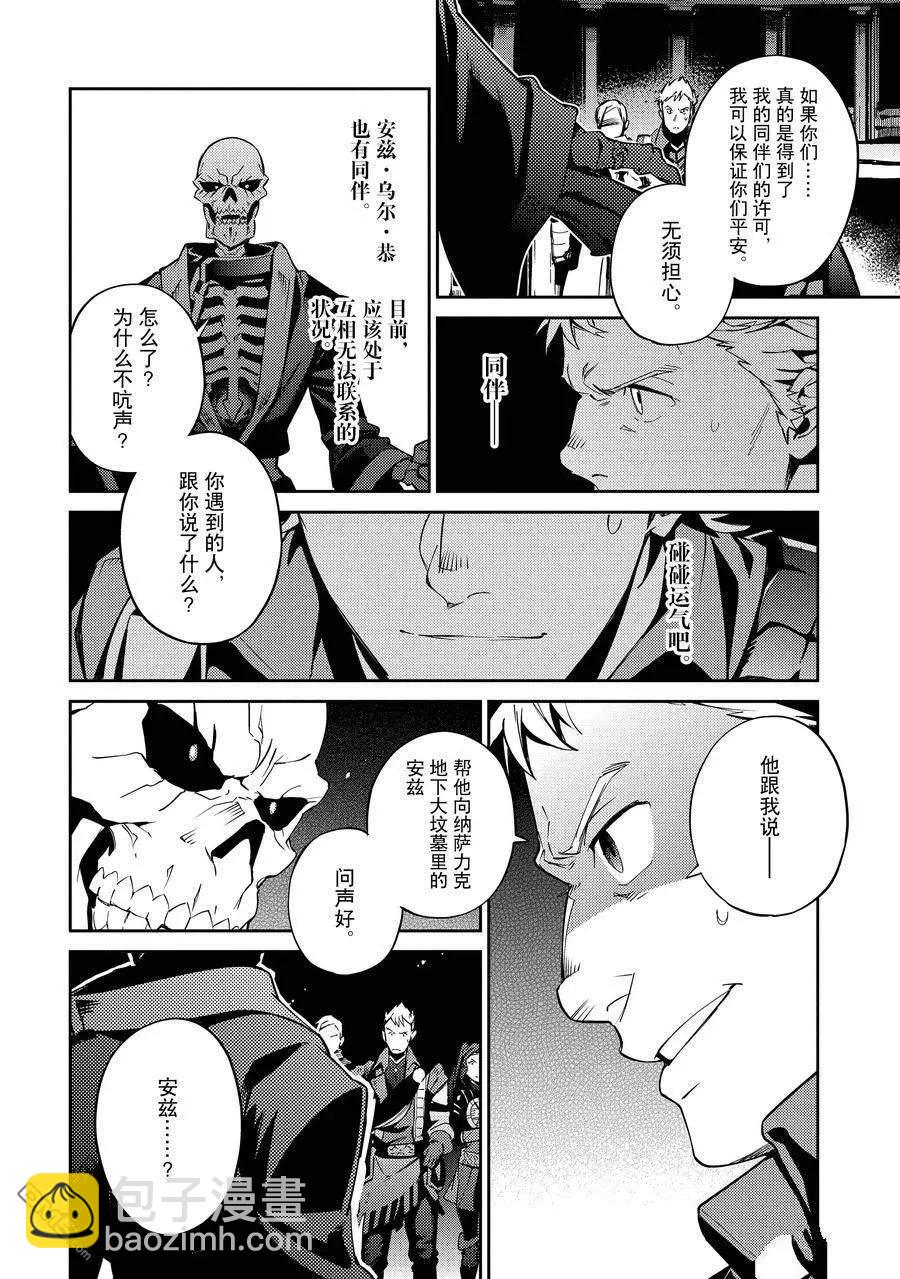 《OVERLORD》第65话 第6页