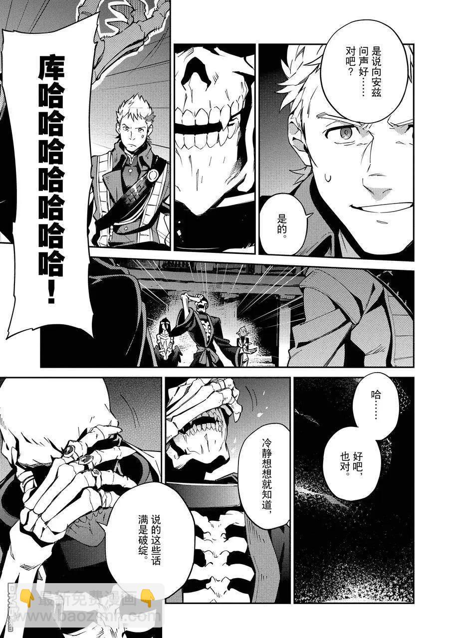 《OVERLORD》第65话 第7页