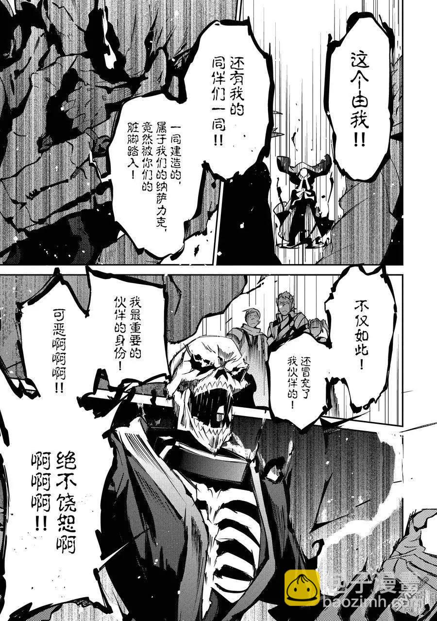 《OVERLORD》第65话 第9页