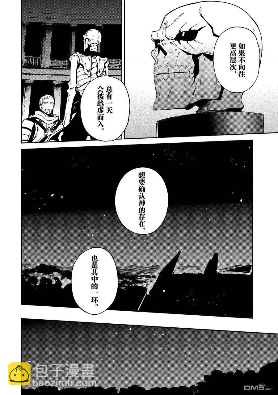 《OVERLORD》第66话 第10页