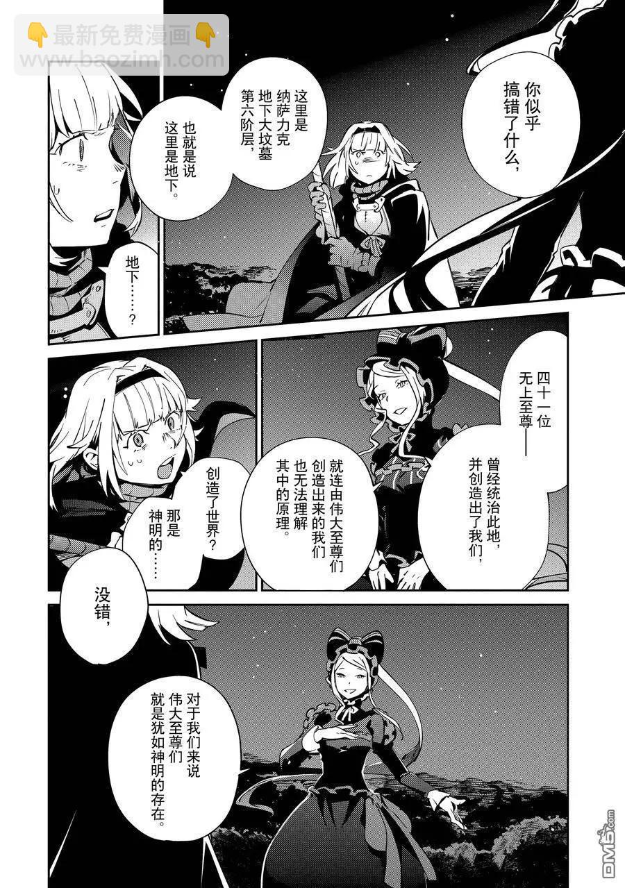 《OVERLORD》第66话 第14页