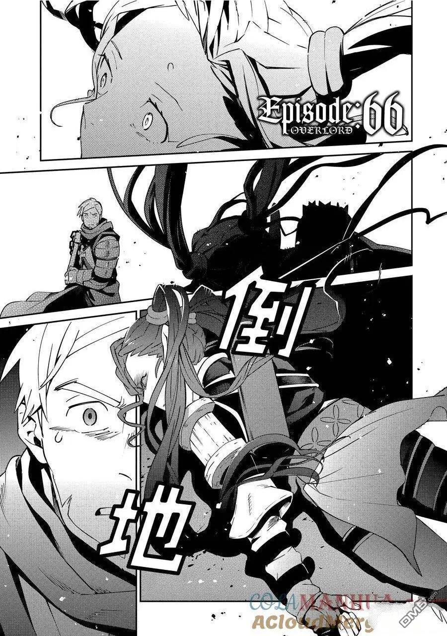 《OVERLORD》第66话 第1页