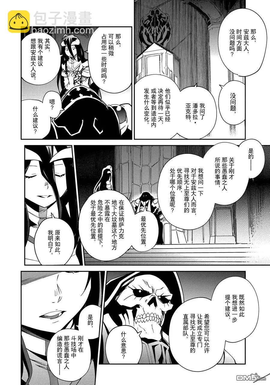 《OVERLORD》第66话 第20页