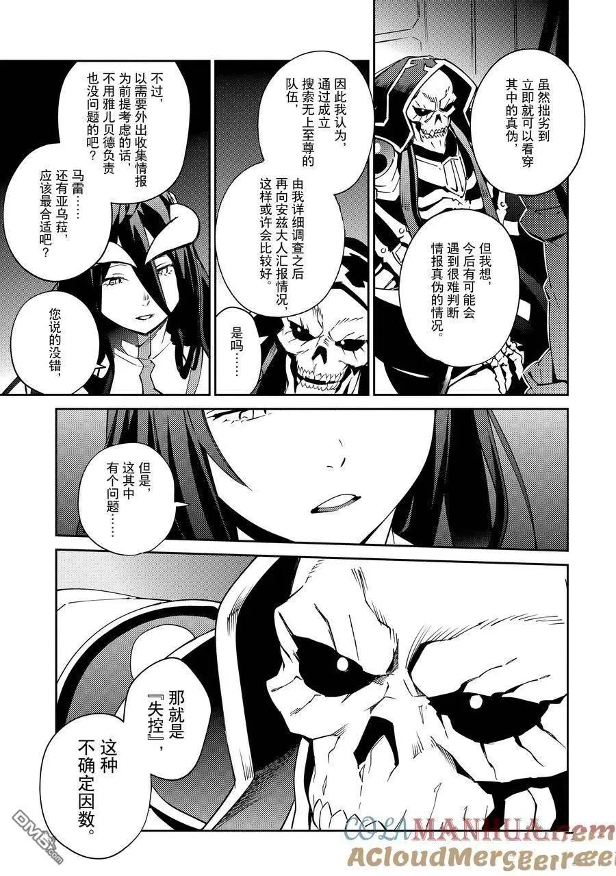 《OVERLORD》第66话 第21页