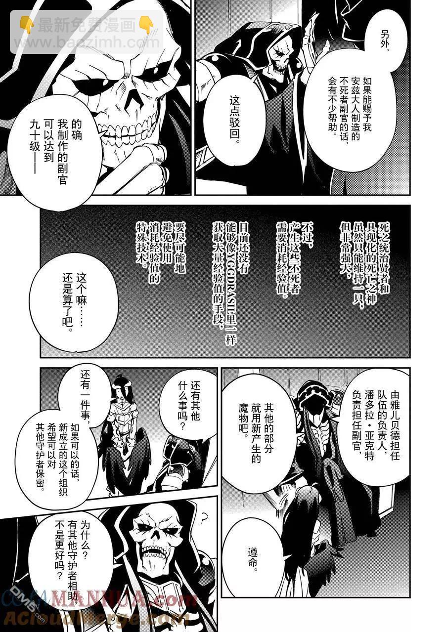 《OVERLORD》第66话 第23页