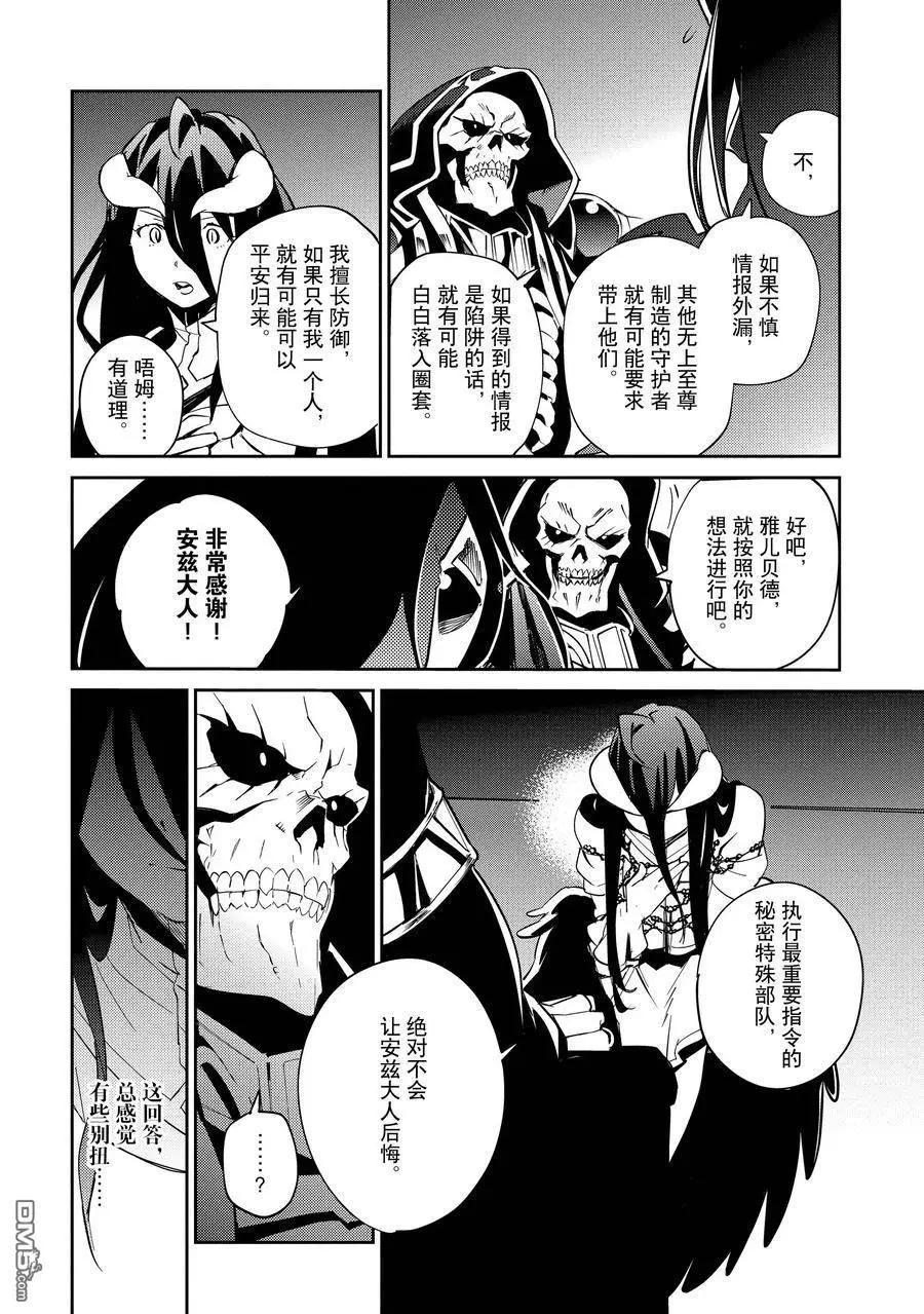 《OVERLORD》第66话 第24页