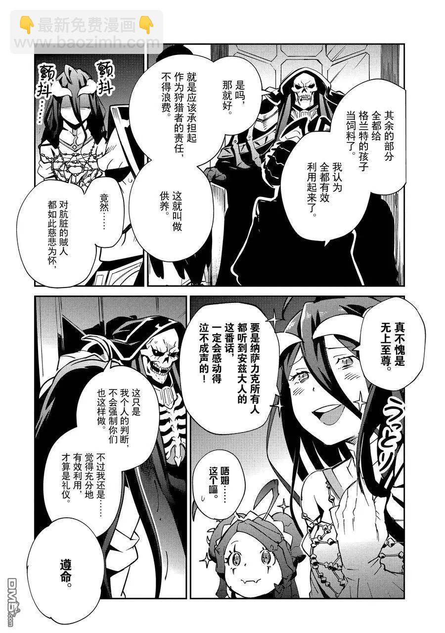 《OVERLORD》第66话 第28页