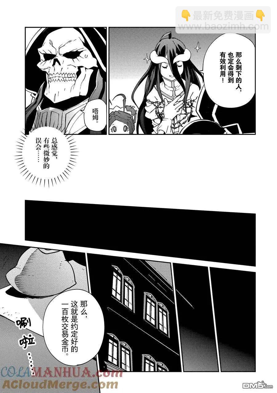 《OVERLORD》第66话 第29页