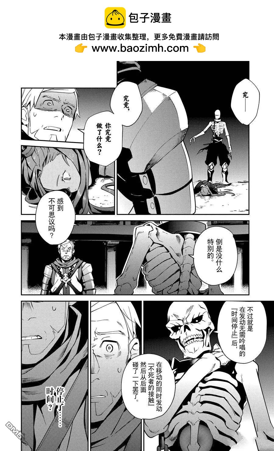《OVERLORD》第66话 第2页