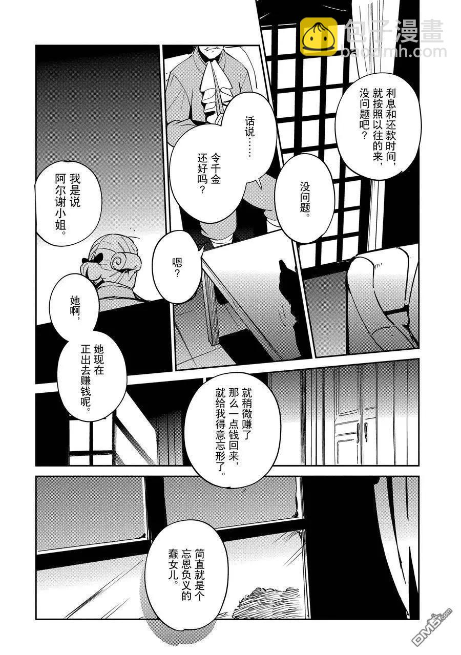 《OVERLORD》第66话 第30页