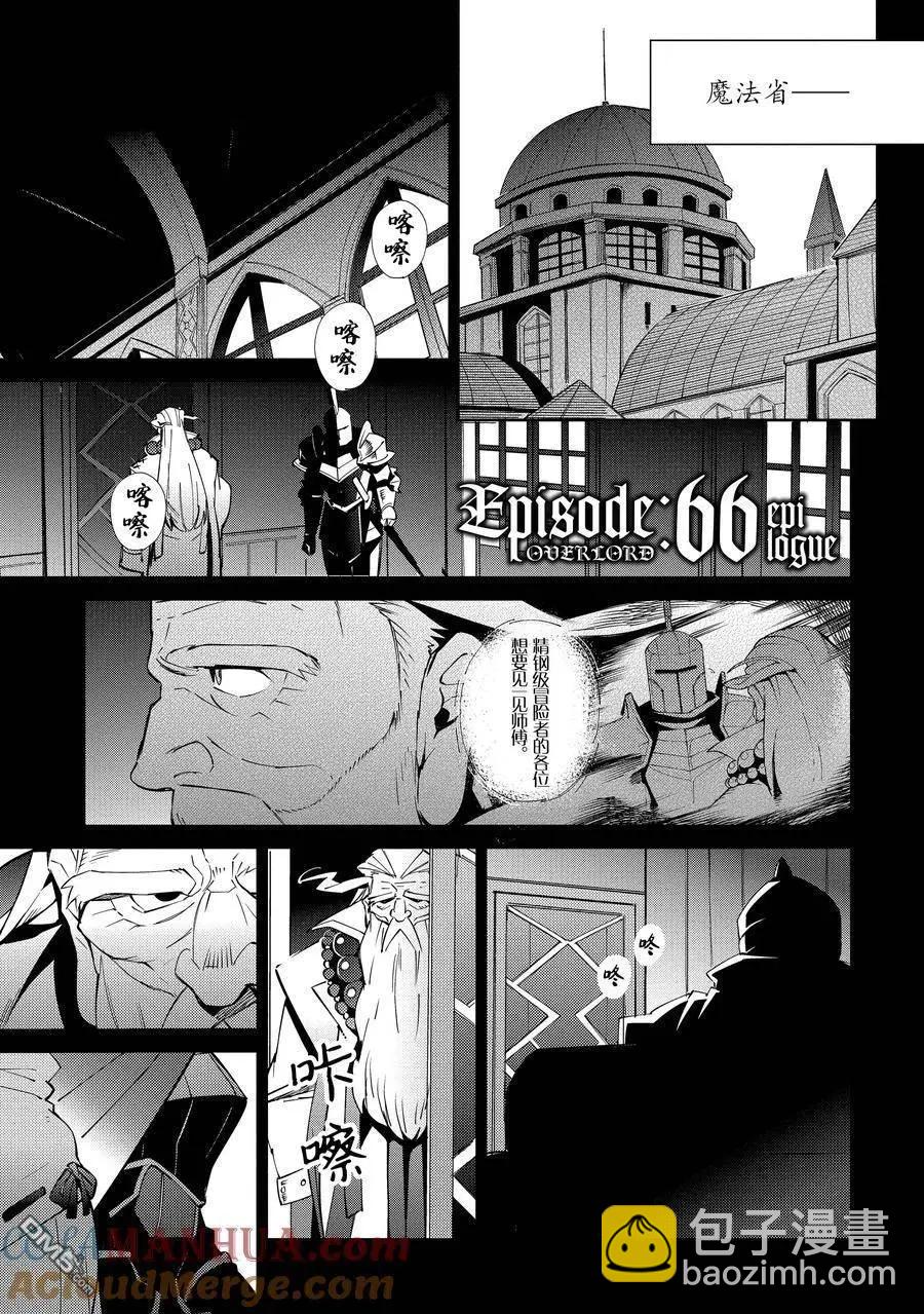 《OVERLORD》第66话 第33页