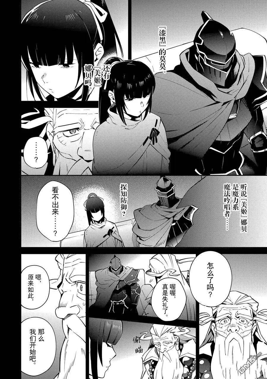 《OVERLORD》第66话 第34页