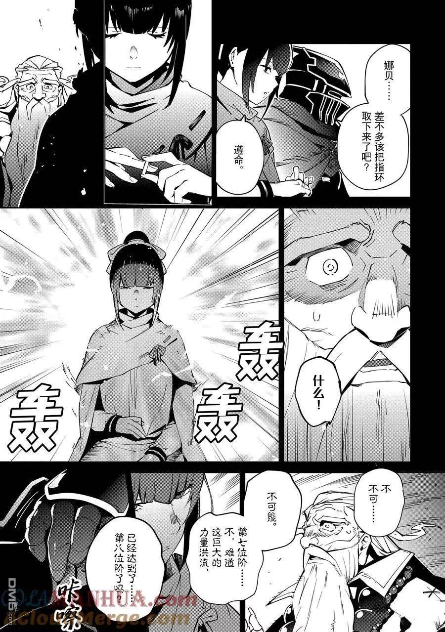 《OVERLORD》第66话 第35页