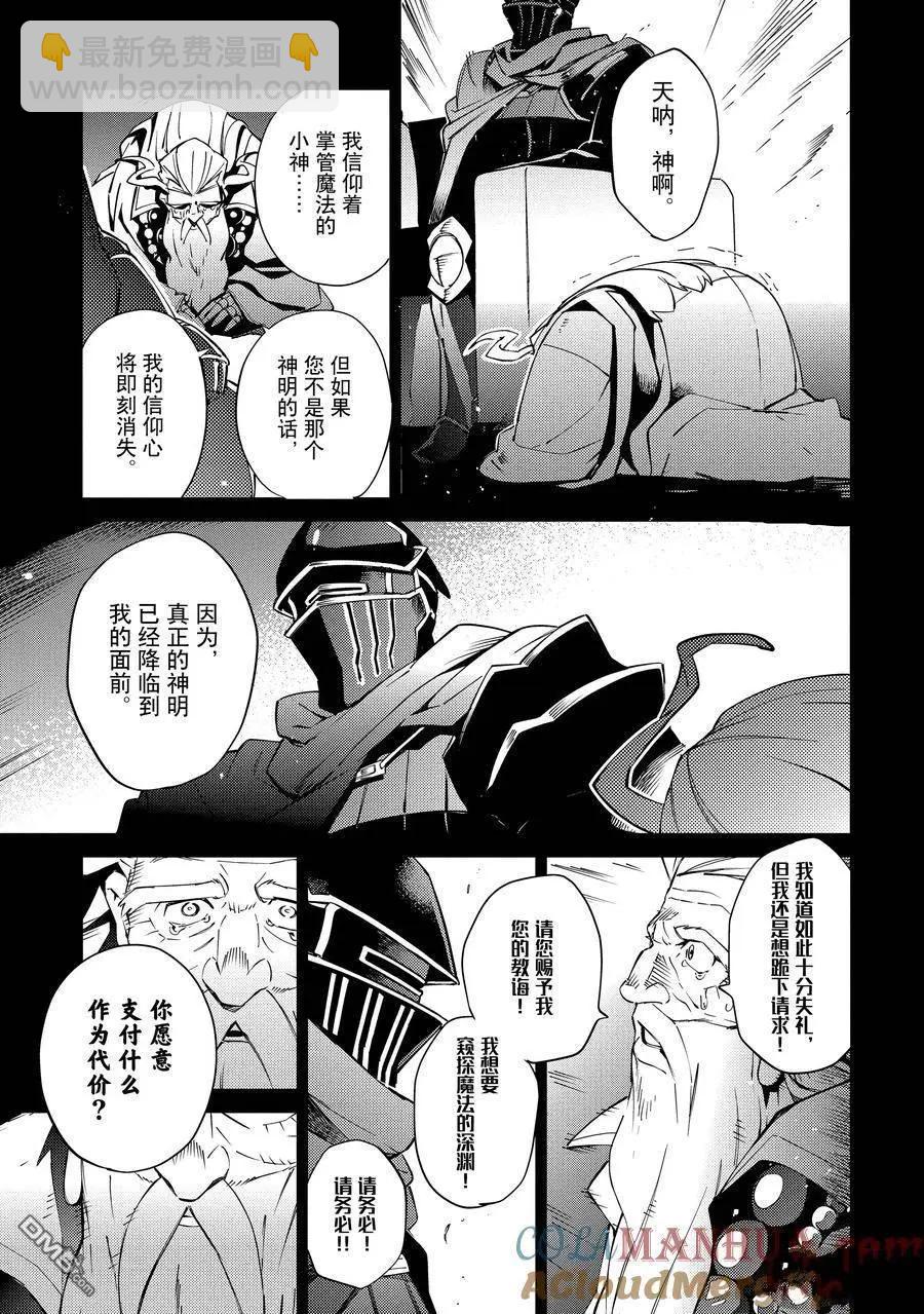 《OVERLORD》第66话 第38页