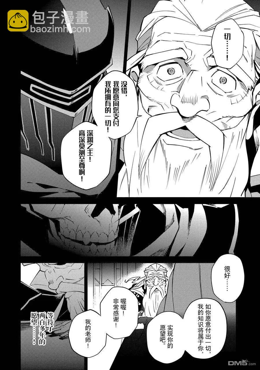 《OVERLORD》第66话 第39页