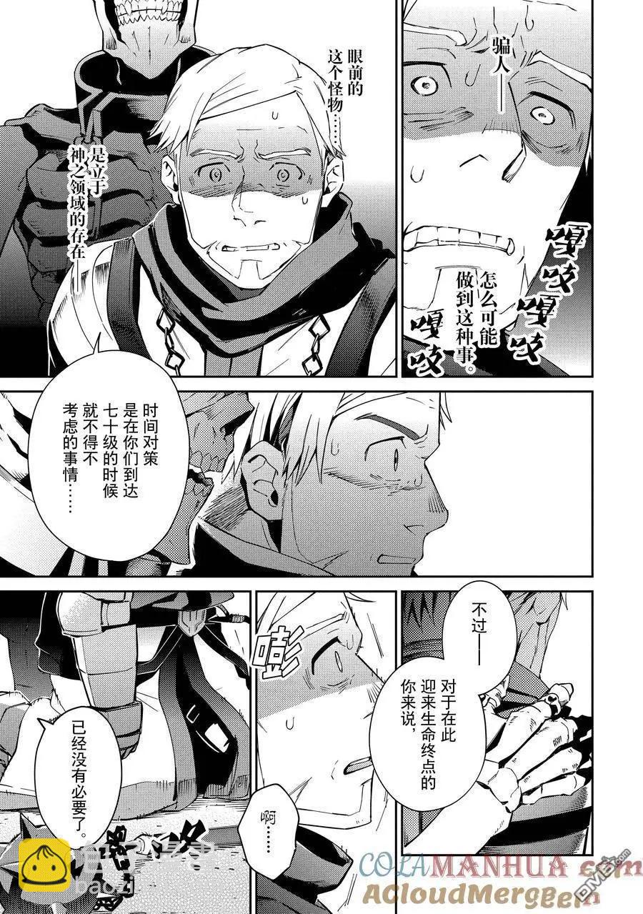 《OVERLORD》第66话 第3页