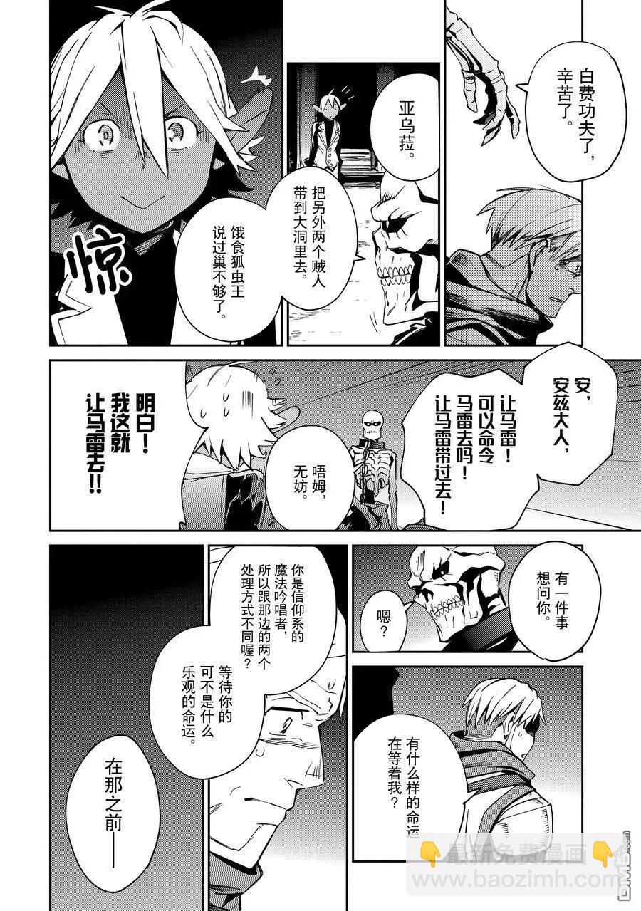 《OVERLORD》第66话 第4页