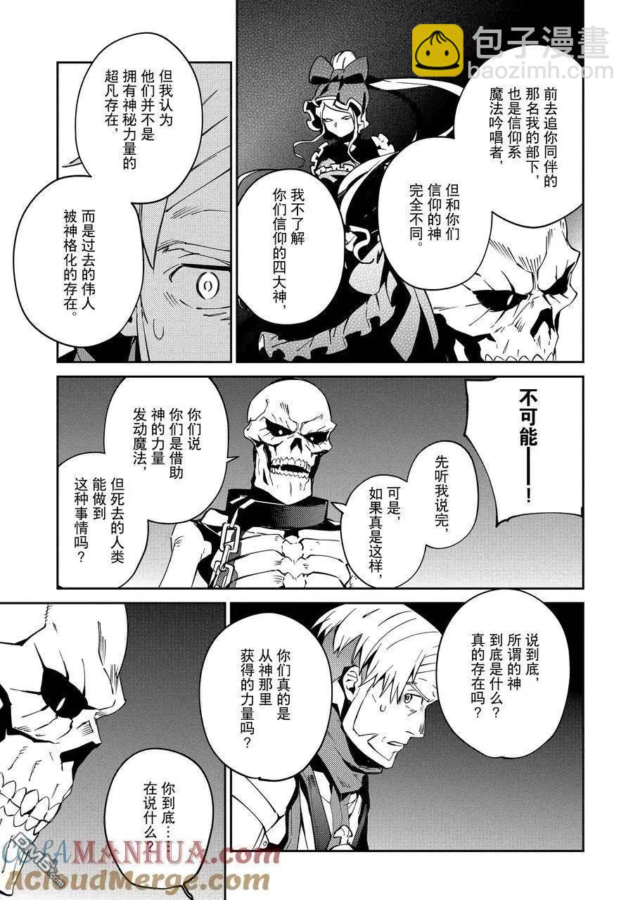《OVERLORD》第66话 第5页